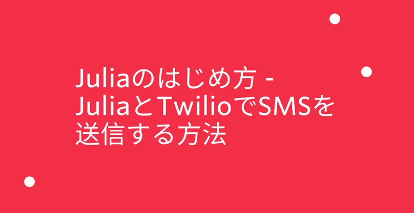 TwilioJapan's tweet photo. Twilioブログ🦉【Juliaのはじめ方 - JuliaとTwilioでSMSを送信する方法】
数値・科学計算用に設計されたプログラミング言語、Juliaの基礎とJuliaを使ったSMSの送信方法をご紹介します。#TwilioDev #Julia #SMS
https://t.co/0LkRl1WIT4 https://t.co/1EWRxZyRqQ