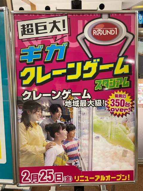 朝霞市 Round1 ラウンドワン がリニューアル 地域最大級の台数を誇るアレって 号外net 朝霞市 和光市