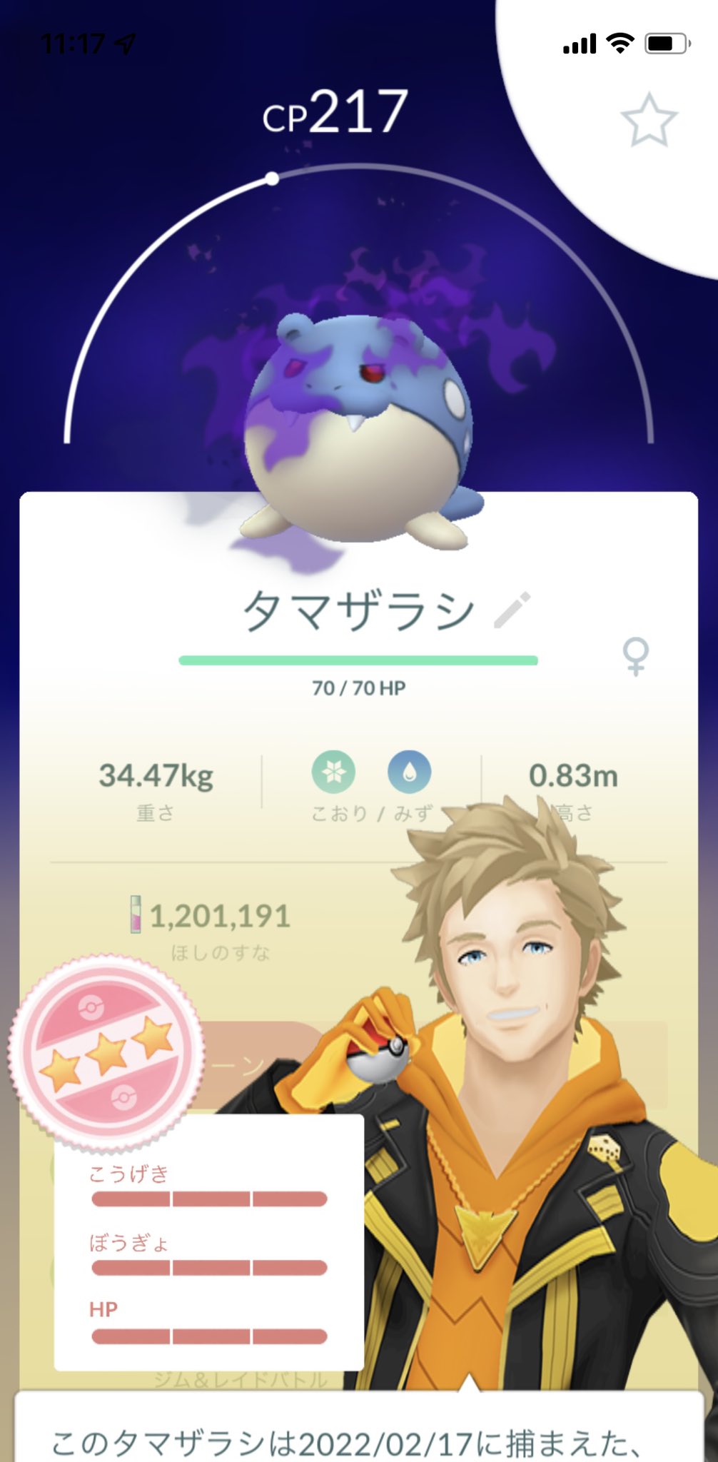 こつめ たまちゃん びっくりした やみやみしたまま育てたい 次回やつあたり消すno 1 ポケモンgo シャドウ100 タマザラシ T Co Wr3p8dwa8i Twitter