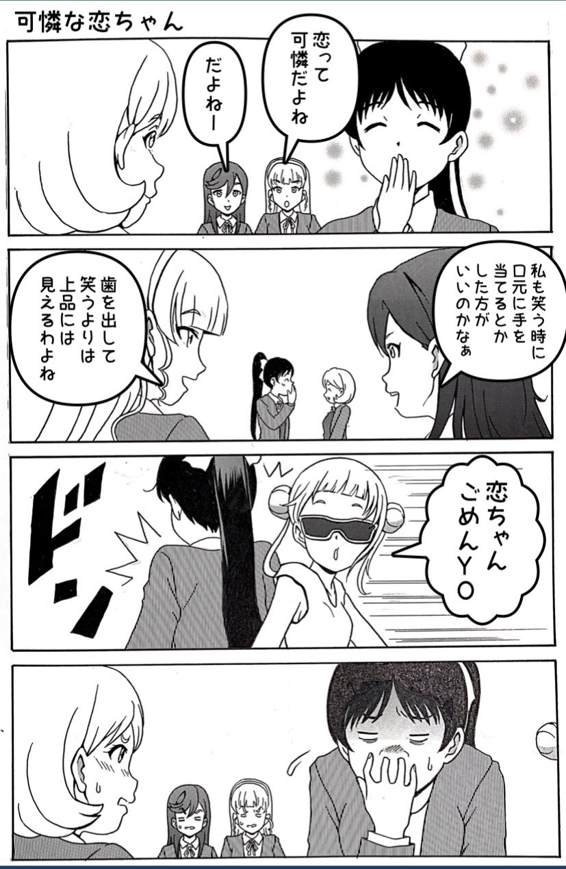 Love Love Comedy 漫画 マンガ 絵 イラスト Liella Lovelive 4コマ 絵 T Co B4uhnnj9kt Twitter