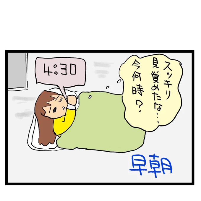 #四コマ漫画
#2度寝
こんな朝がけっこうある 