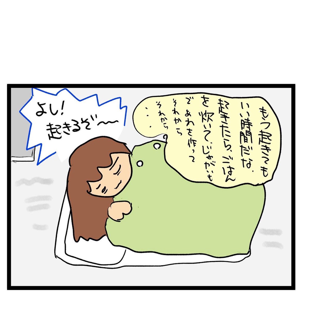 #四コマ漫画
#2度寝
こんな朝がけっこうある 