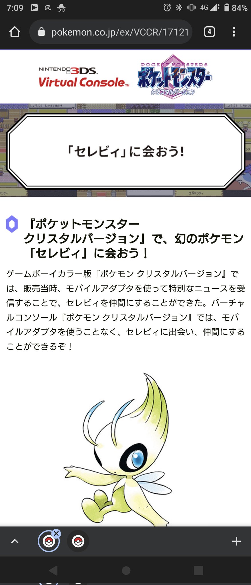 ちょっちょp Minami ポケモンバンク終了するということで 今のうちにセレビィゲットして剣盾に連れてこようか検討中 T Co Hpjgon1frd Twitter