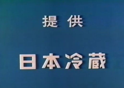 日本冷蔵のポスター kv-A1ポスター | 木曽福島スキー場 公式オンラインショップ