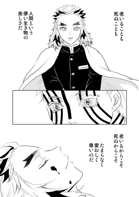 ■右煉さん一人アンソロ、5人目
猗窩煉)その3
<注意>🔥さんのごi遺i体が描かれています
ハピエンです 