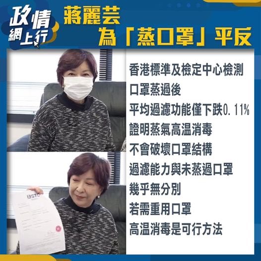the852spirit's tweet photo. 0621: DO NOT TRY THIS AT HOME- It was only a year ago that Pro-Beijing legislator Annie Tseung suggested the public to go steam their disposable face masks and reuse them. Has Tseung been steaming her masks since? #217HK #Cvoid19 #OMICRON #pandemic #delta #deltacron https://t.co/NfuVxr0Nse