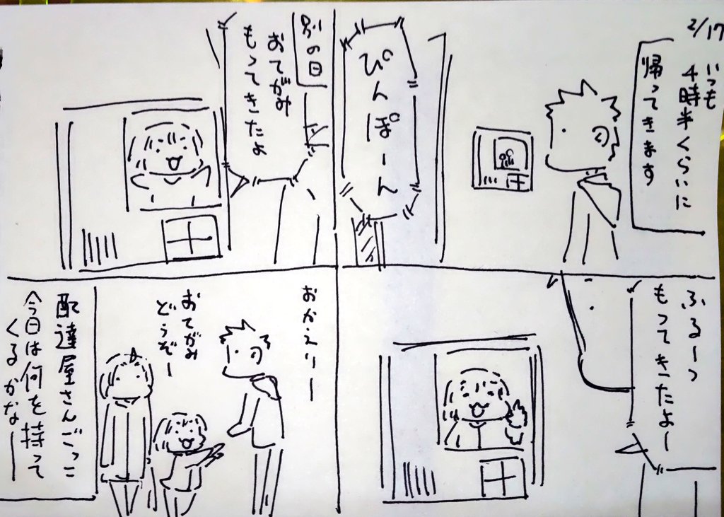 #本日のむすめさん

小さな配達屋さんがやってきます。 