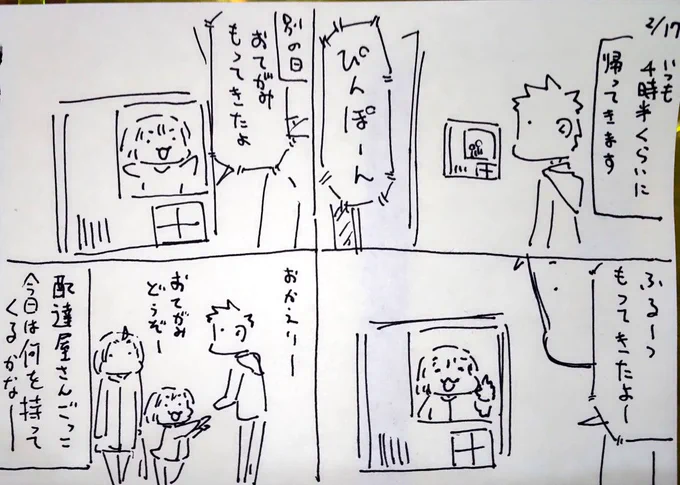 #本日のむすめさん

小さな配達屋さんがやってきます。 