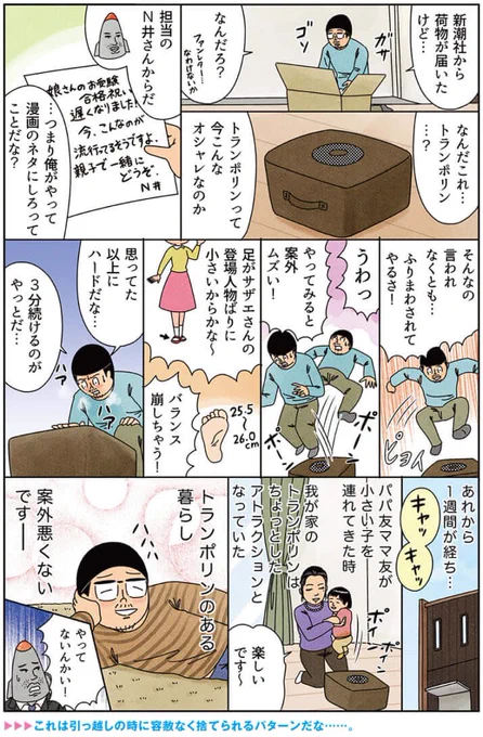 健康漫画「リビングにトランポリンがある生活」#俺は健康にふりまわされている 