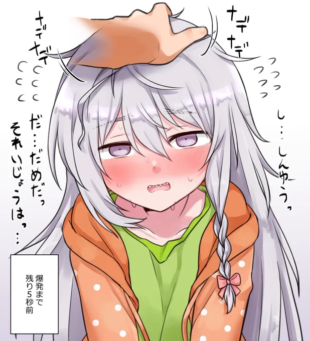 撫で回される星輝子 置いておくか… 