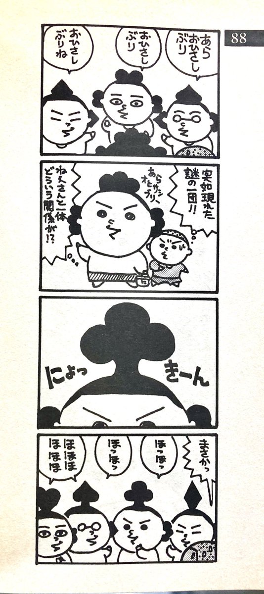 サ●エさんとは全く関係ない漫画。 