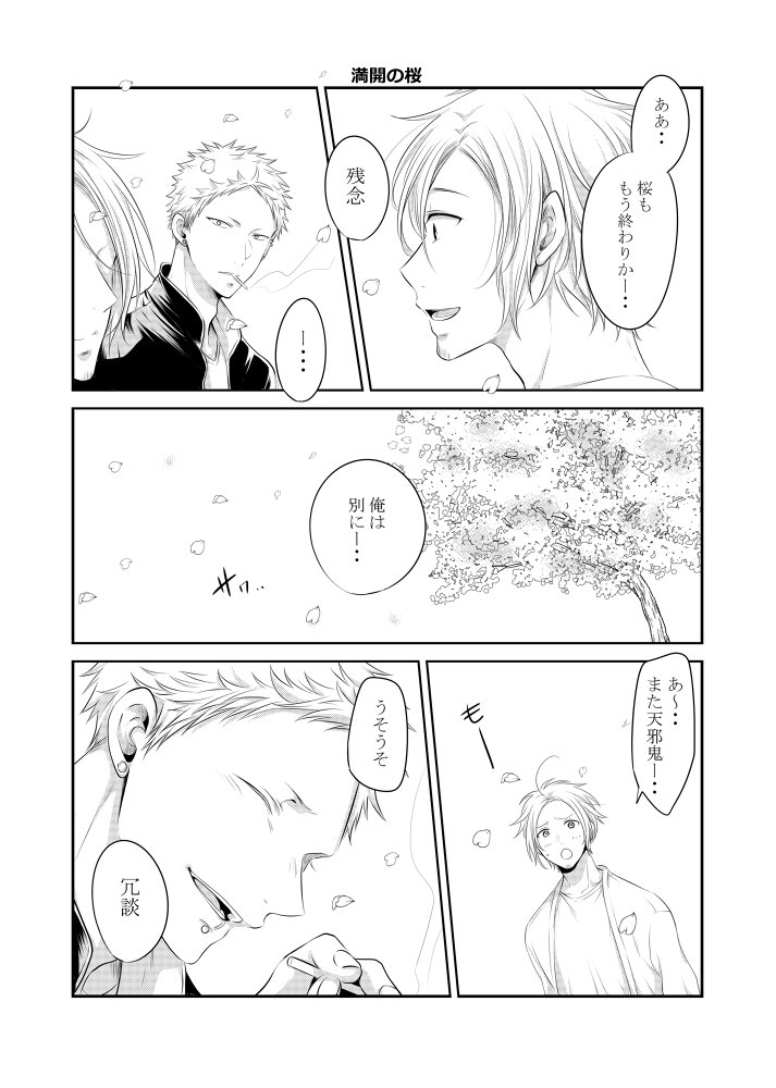 web再録描きおろし漫画① 