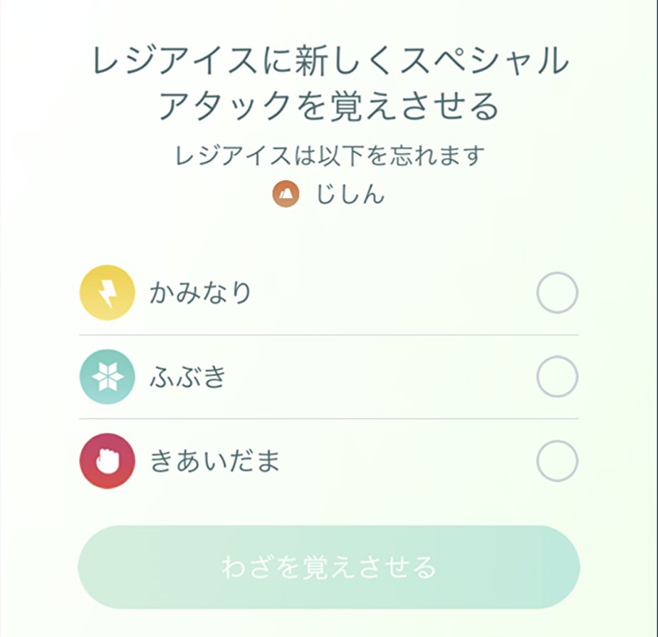 تويتر ポケモンgo攻略 Gamewith على تويتر すごいわざマシンスペシャルでレジ系3種が特別な技を覚えられるようになりました レジアイス かみなり レジロック じしん レジスチル でんじほう ポケモンgo T Co 4ptxriqetl T Co Zjvgbsgaxs تويتر ポケモンgo攻略 Gamewith على تويتر すごいわざマシンスペシャルでレジ系3種が特別な技を覚えられるようになりました レジアイス かみなり レジロック じしん レジスチル でんじほう ポケモンgo T Co 4ptxriqetl T Co Zjvgbsgaxs