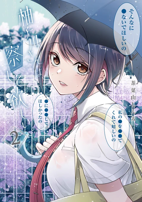 【女の子を察する事は、ずっと理解出来ないかもしれない。でもそんな彼女が「好き」なんだ。】

本日、察して欲しい女の子の漫画の第2巻が発売しました。何卒宜しくお願いします!

Amazon→https://t.co/ag1kjV5VbS 