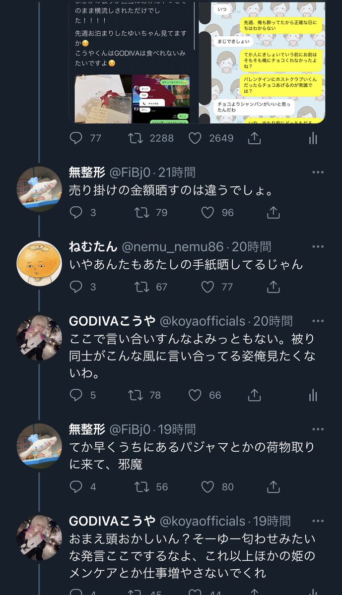 誰か2人の暴走を止めてください。 俺の大事なお客様たちも怒ってます