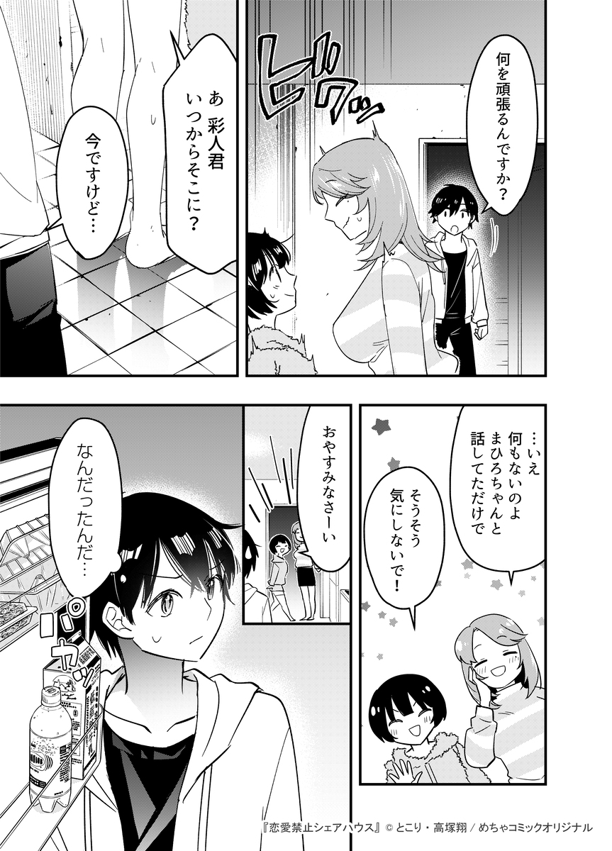 美女だらけのシェアハウスに住み始める話
3/3 