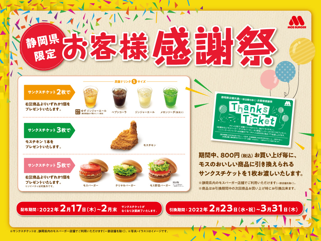 モスの限定商品 on X: