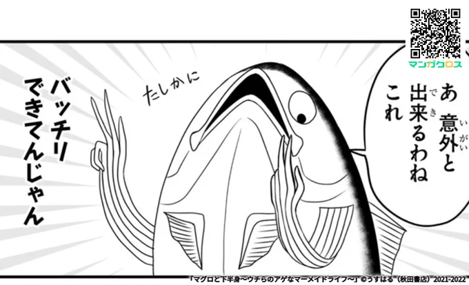 無料マンガサイト「マンガクロス」で「マグロと下半身〜ウチらのアゲなマーメイドライフ〜」第25話が読めるよ! https://t.co/3YVd9rUSXl #マンガクロス #マグロと下半身
曼荼羅で声出して笑っちゃった 