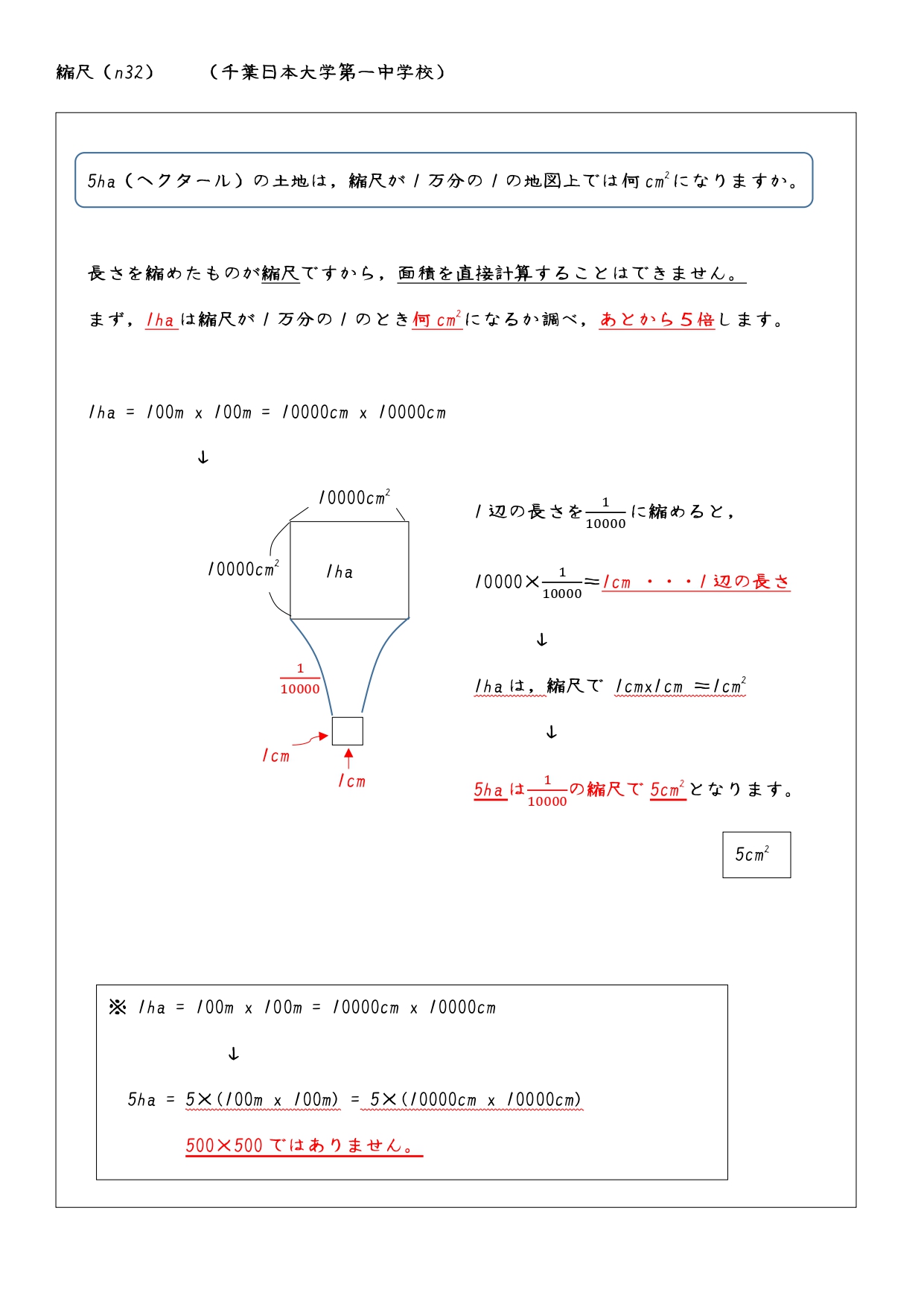 ヘクトパスカル 今日の一行問題 5haの土地は縮尺1 では何cm2になりますか 面積の縮尺はよく出題されます 一歩一歩前進 T Co X7moj2tzxj Twitter ヘクトパスカル 今日の一行問題 5haの土地は縮尺1 では何cm2になりますか 面積の縮尺はよく出題されます 一歩一歩前進 T Co X7moj2tzxj Twitter
