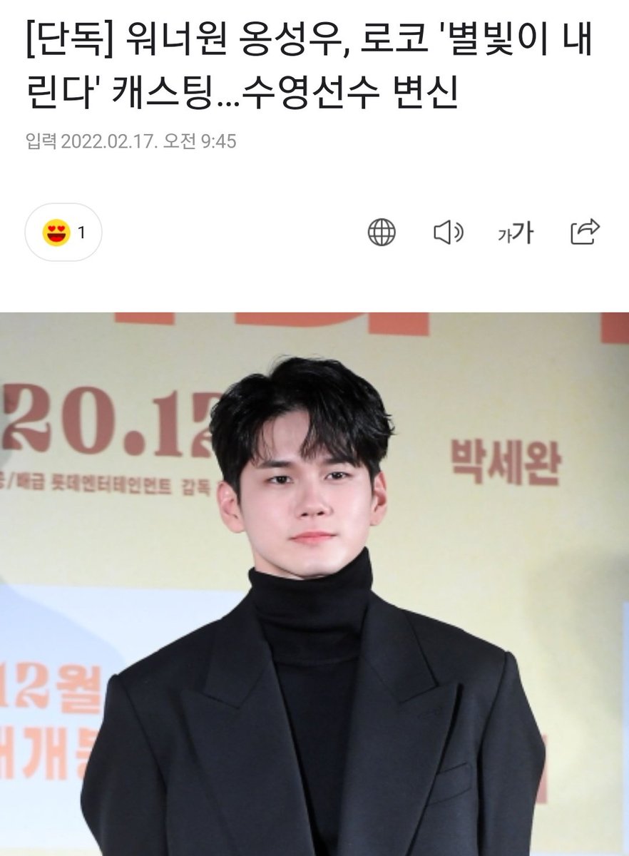 Jjjwannables_2's tweet photo. Actor Ong Seongwu of the boy group Wanna One has been cast in the movie 'Starlight Falls'. 

Ow ow ow !!
 https://t.co/rqeE1tegah https://t.co/ndPgtOMq8t
