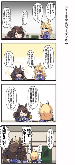 シチーさんとジョーダンさん 