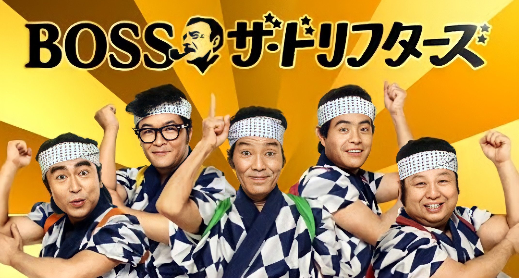 飲んで良かったぁ～缶コーヒーだョ！☆BOSS編 全員集合