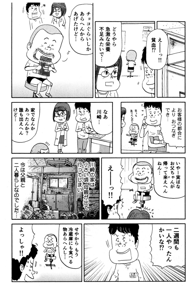 ①思い出食堂『先生と僕のカレー』です
全部で20P 5回に分けて更新します

よければ皆様 読んでみてください

ちょっと泣けて
ホッとします

②につづきます

どうぞよろしくお願いいたします 