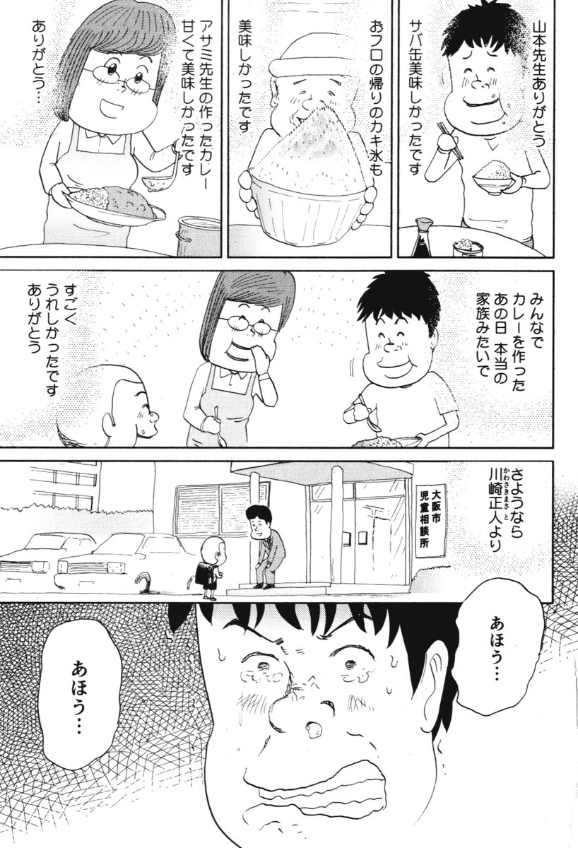 思い出食堂 先生と僕のカレー 最終話です いつも最後まで読んでくれて ありがと 魚乃目 三太の漫画