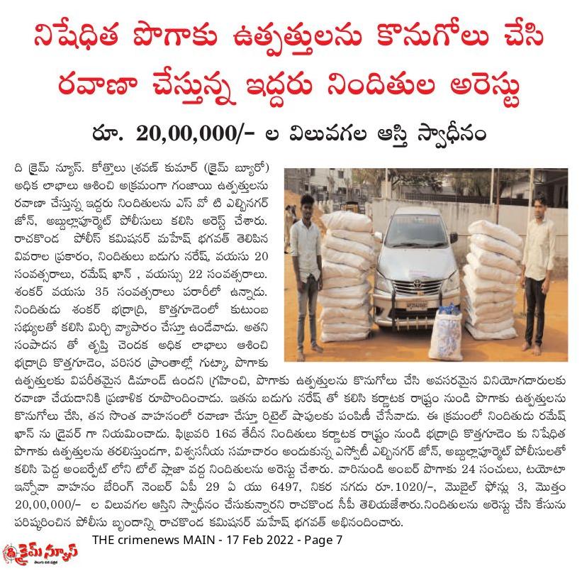 MalkajgiriCop's tweet photo. On credible information, the sleuths of #SOT_LB_Nagar along with @AbdullapurmetPS busted Interstate banned #Noxious_Tobacco_Products transporting racket and nabbed two persons. https://t.co/8s8yOkkjva