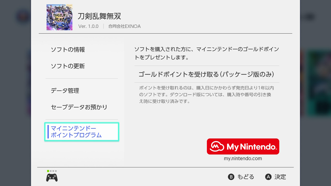 春夏あきの 刀剣乱舞無双が初switch ゲームという人もいそうだけどソフトをパッケージ版で買った人はホーム画面の刀剣乱舞無双のソフト画像の上で ボタン押してこの画面のマイニンテンドーポイント プログラムのとこでゴールドポイントちゃんともらっておこう 春夏あきの 刀剣乱舞無双が初switch ゲームという人もいそうだけどソフトをパッケージ版で買った人はホーム画面の刀剣乱舞無双のソフト画像の上で ボタン押してこの画面のマイニンテンドーポイント プログラムのとこでゴールドポイントちゃんともらっておこう