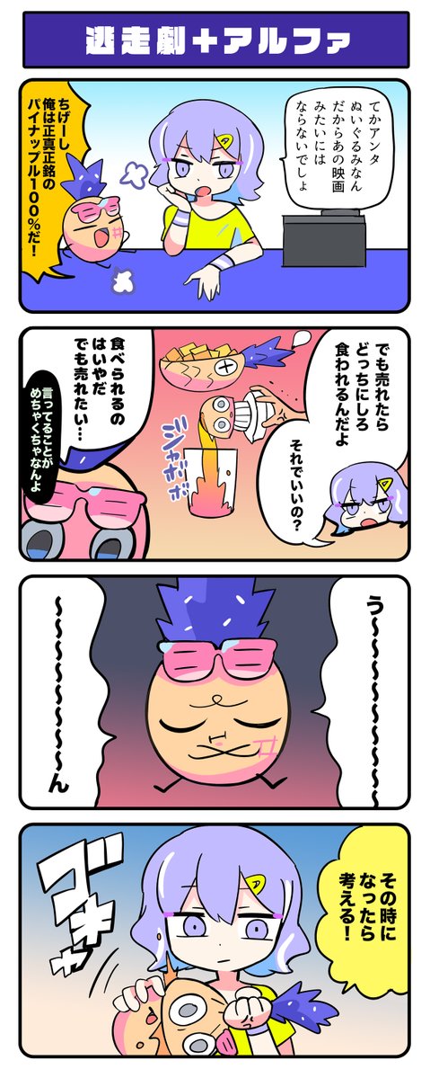 「逃走劇+アルファ」#ジャンクモール 