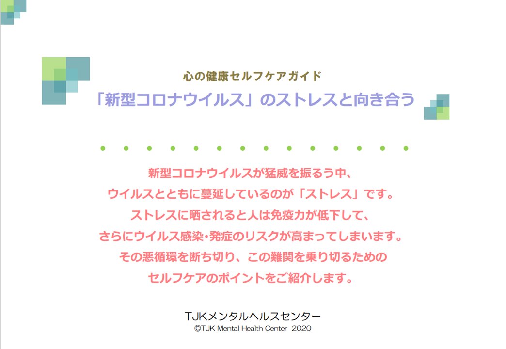 東京都情報サービス産業健康保険組合 Tjk Kouhou Twitter 東京都情報サービス産業健康保険組合 Tjk Kouhou Twitter