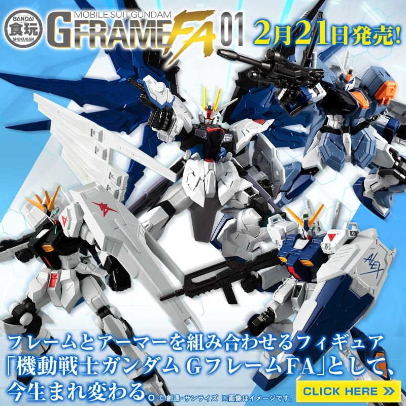 機動戦士ガンダム #GフレームFA 始動 ―食玩の極限進化を刮目せよ！ー