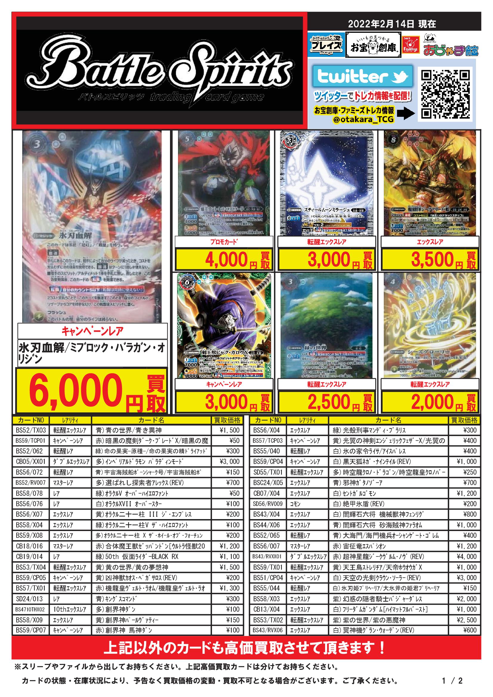 メディオ 沖新 トレカ 岡山県倉敷市トレカショップ アルバイトスタッフ募集中 バトルスピリッツ 高価買取 カード一覧 只今の高価買取カードはこちら カードの状態 在庫により予告なく買取価格が変動する場合がございます メディオ沖新
