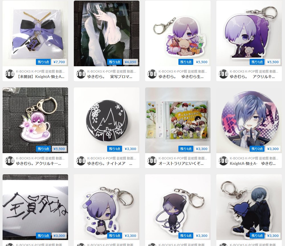 ゆきむら。アクリルキーホルダー