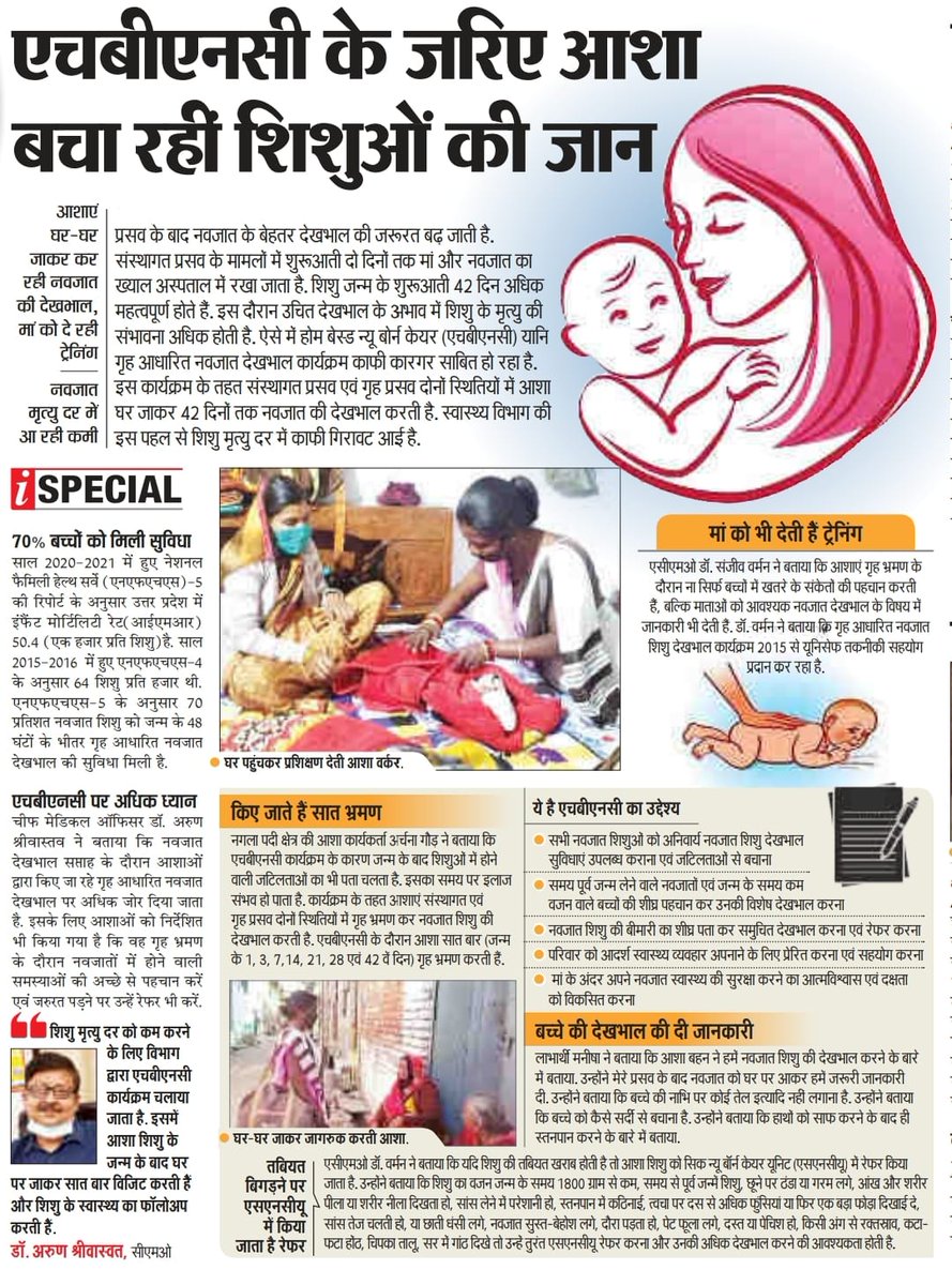 sranjana29's tweet photo. हमारी आशा नवजात देखभाल के लिए परिवार को ना सिर्फ सहयोग करती है बल्कि हर खतरे से बचाने का हर संभव प्रयास करती है @nhm_up @MoHFW_INDIA  @DevenKhandait @DrRajeshJha1 @CFARngo @ManojShukul @shelly_bhai @BMGFIndia @UPGovt https://t.co/wXz8TP0qun