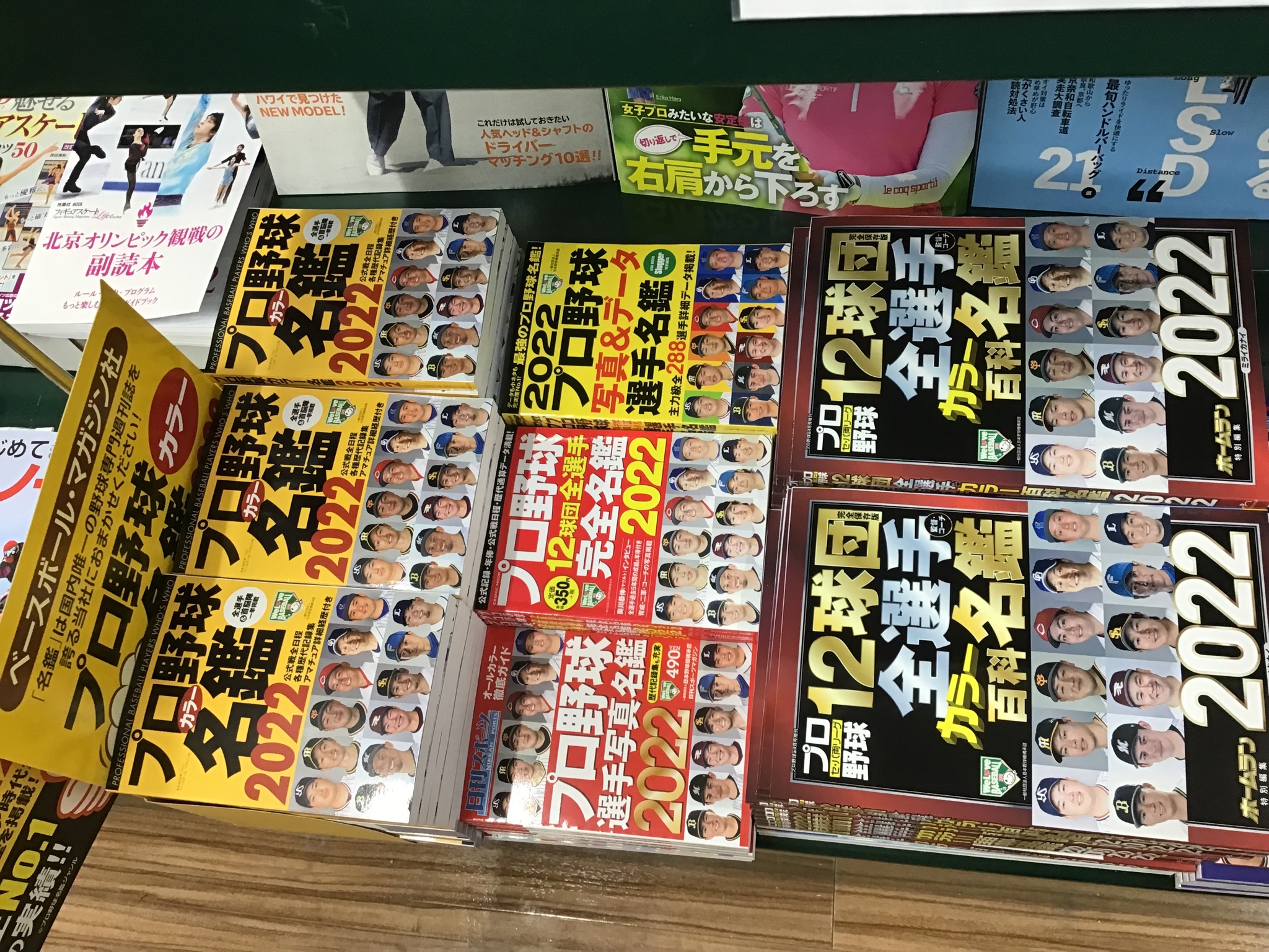 日刊スポーツ出版社 '79プロ野球選手写真名鑑 2013プロ野球選手写真名鑑