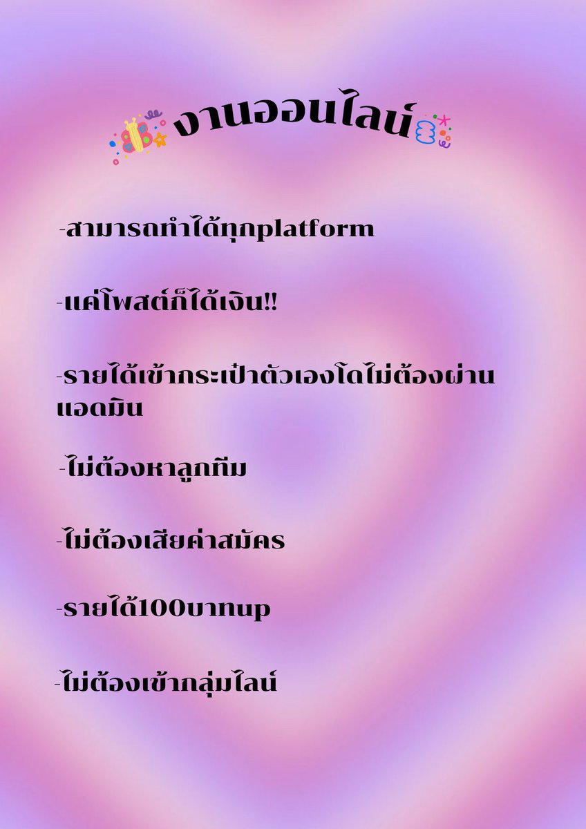 งานโพสต์ออนไลน์ได้เงินจริง tweet media