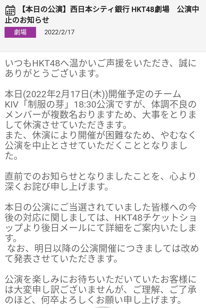 48gTalk's tweet image. HKT48 announces the cancellation of TeamKIV theater performance today due to several members have been reported in poor physical condition.