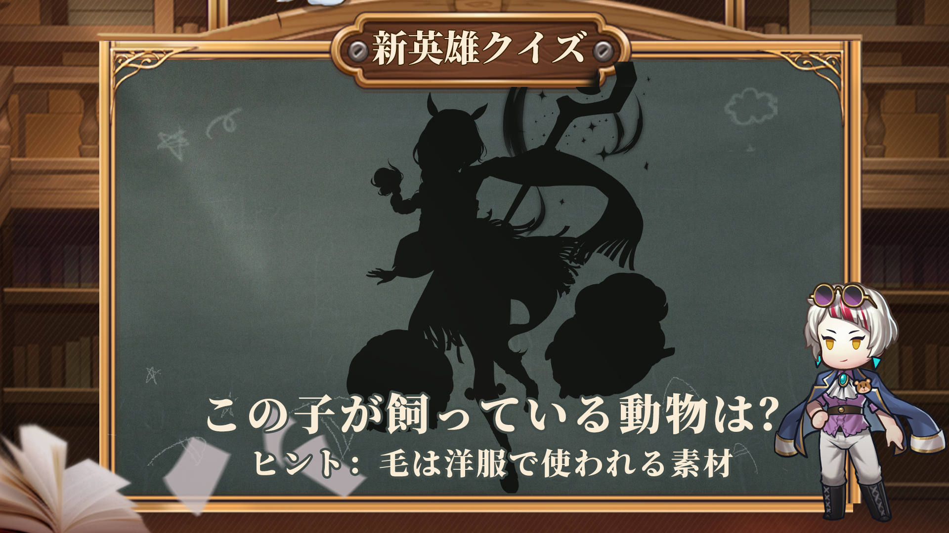 公式 パニリヤ ザ リバイバル 好評配信中 パニリヤ ミリオネア 新英雄は牧場を受け継いだようですから 今回のクイズは彼女が飼っている動物は あら そのふわふわした綿菓子のようなものは何でしょうか ヒント 毛は洋服で使われる素材 正解は 公式 パニリヤ ザ リバイバル 好評配信中 パニリヤ ミリオネア 新英雄は牧場を受け継いだようですから 今回のクイズは彼女が飼っている動物は あら そのふわふわした綿菓子のようなものは何でしょうか ヒント 毛は洋服で使われる素材 正解は