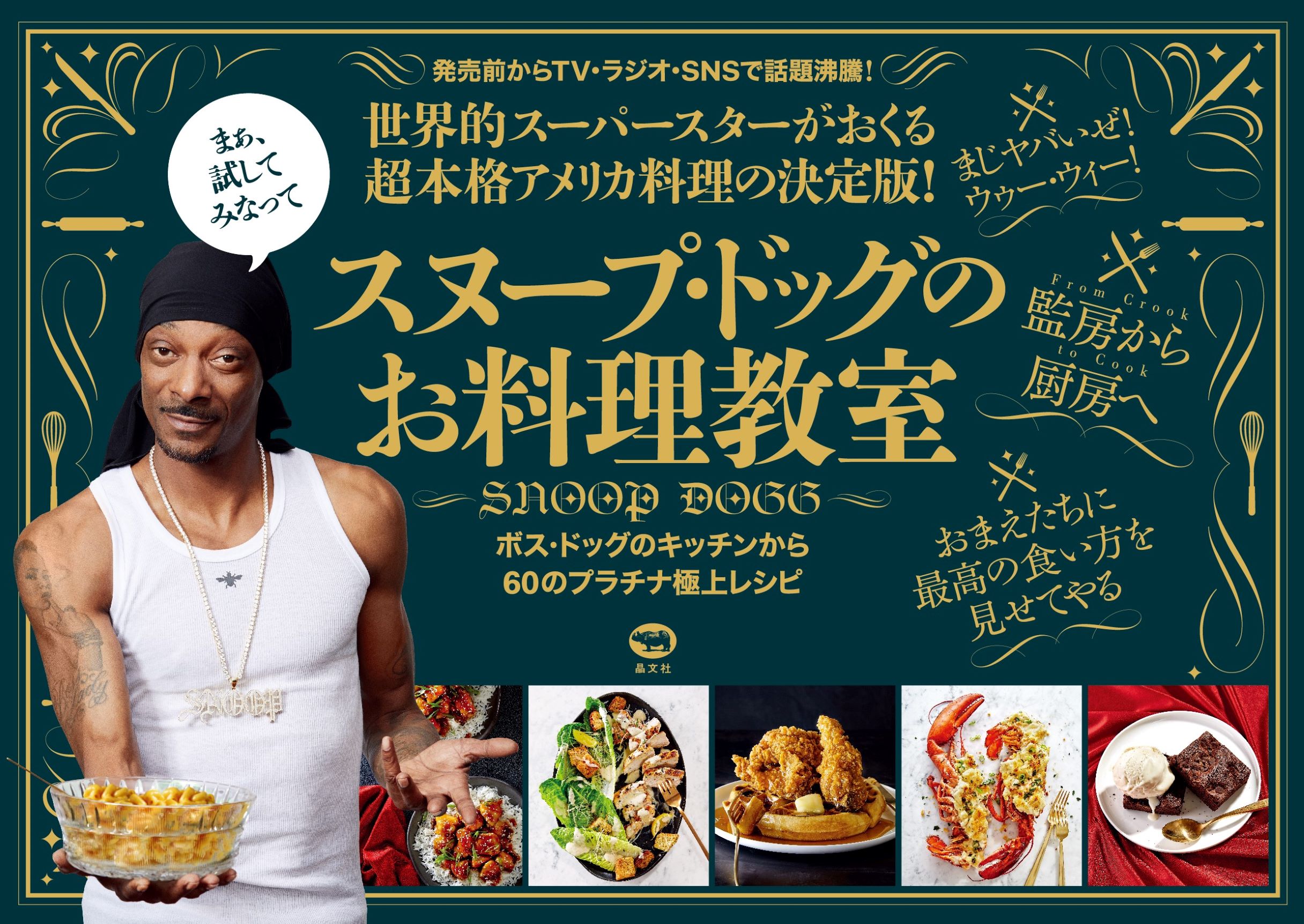 洋書　スヌープ・ドッグ　Snoop Dogg　クックブック　料理本　お料理教室