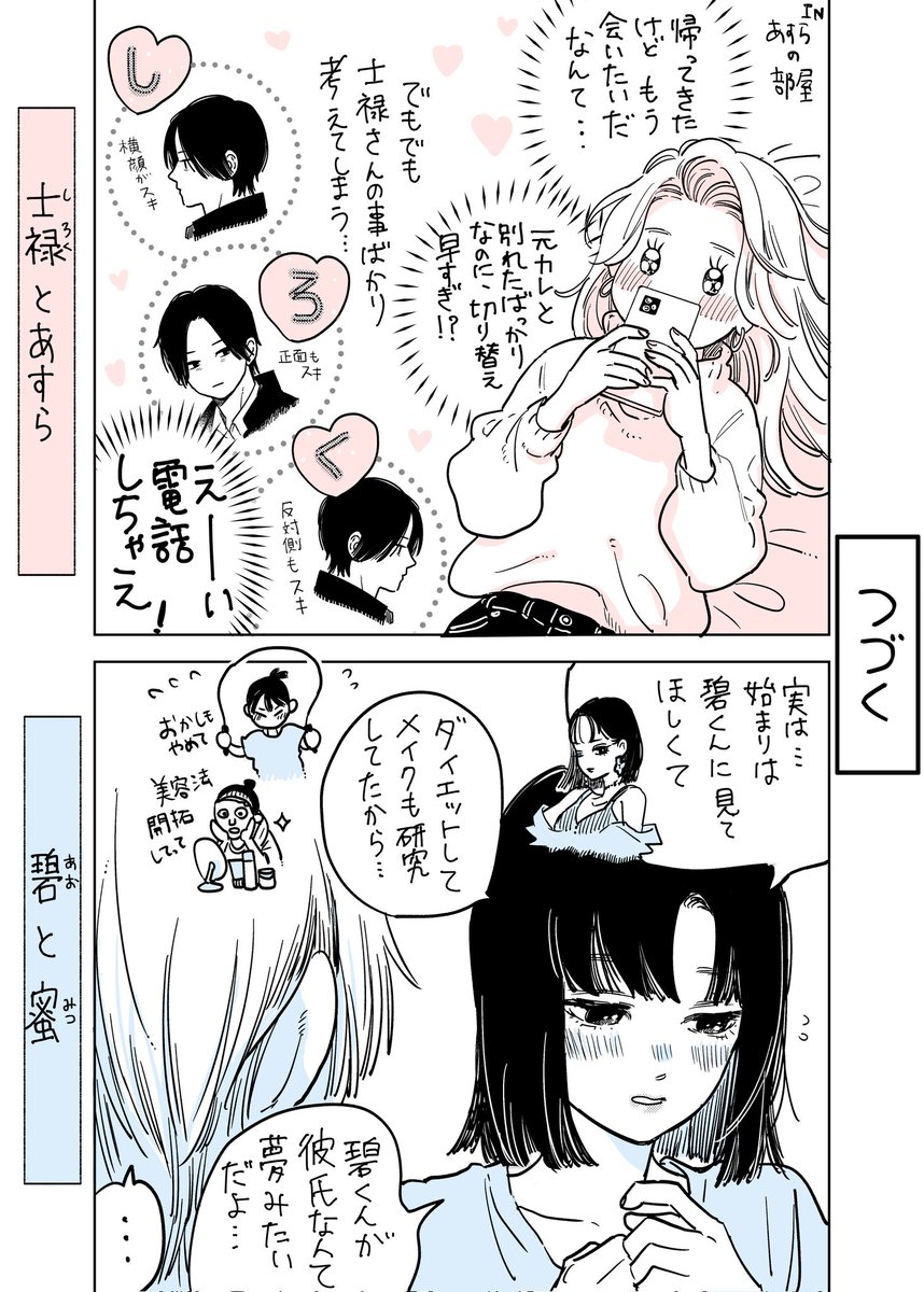 1ページ漫画 10話目
#上カプ下カプ 

続きはまた明日⑅ꪔ̤̮ 