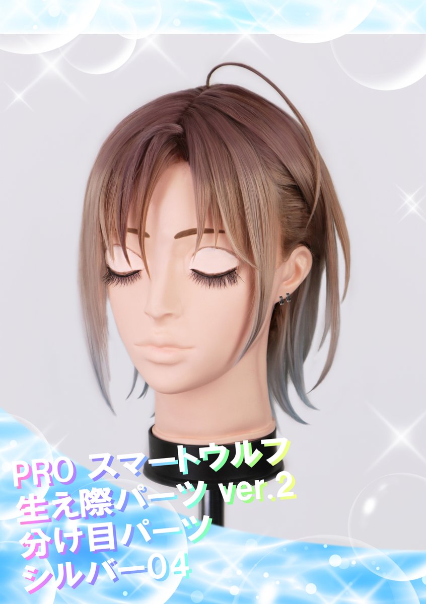 アイドルマスターシャイニーカラーズ⭐ 浅倉透 風のウィッグを作ってみ