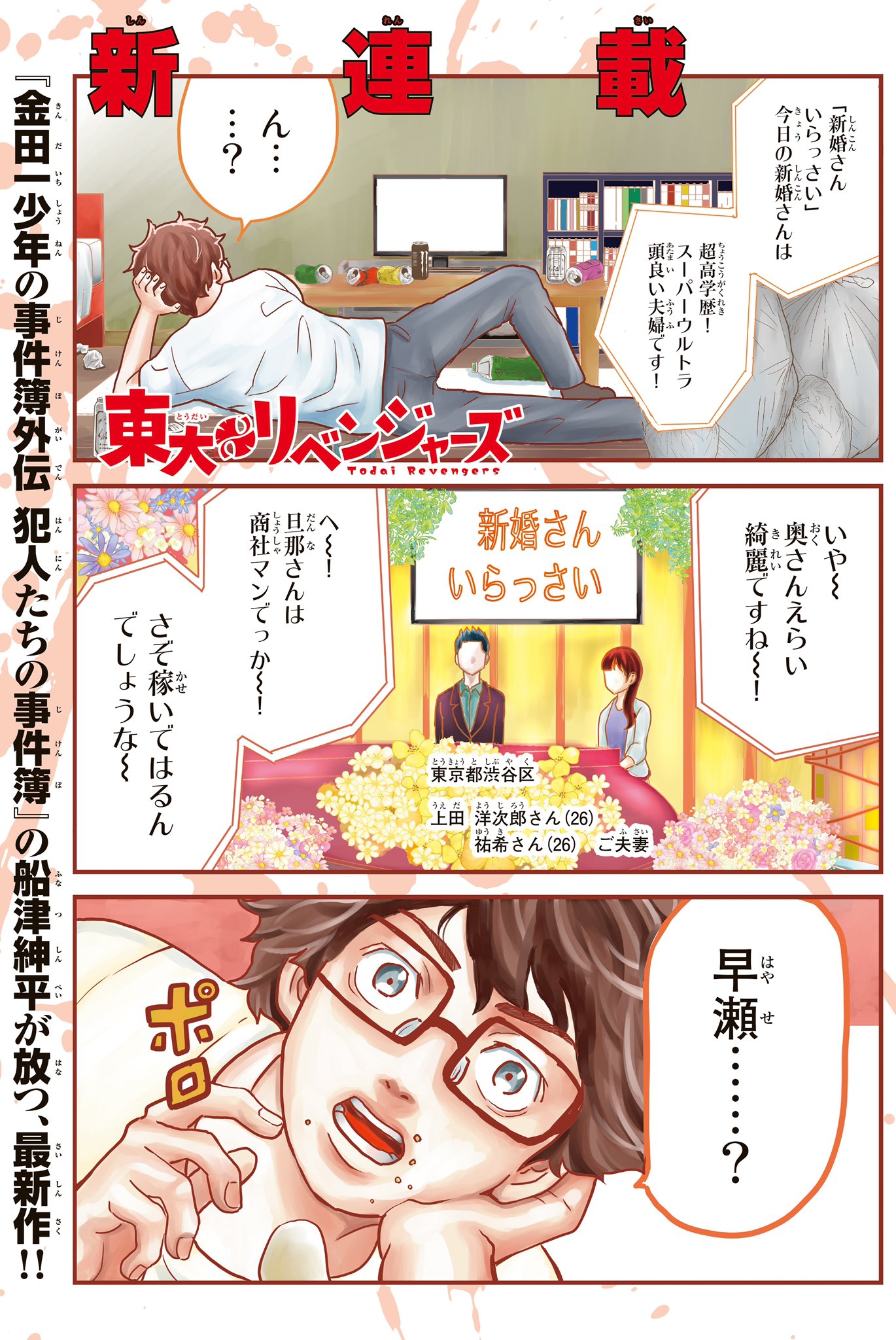 船津紳平 犯人たちの事件簿11巻発売中 Fnt Shinpei Twitter