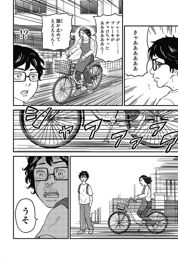 東大リベンジャーズ1話目② 