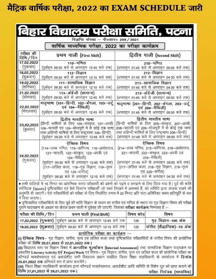 मैट्रिक वार्षिक परीक्षा 2022 के सभी अभ्यर्थियों को अग्रिम शुभकामनाएं 🎉।।
#BSEB #matric2021