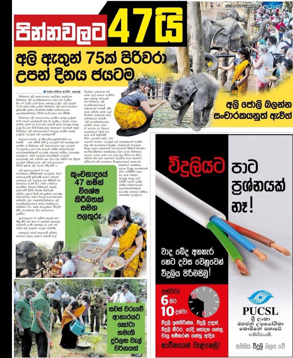 A pioneering journey of 47 years! Let’s celebrate and make news about what matters to the nation not POLITICAL DRAMAS PLS 🙏🏼 Special thanks to our sponsors at People’s Leasing Mr. Hishan Welmilla &amp; the team. #එක්වජයගමු  #වැඩකරනරටක් #standwithsher