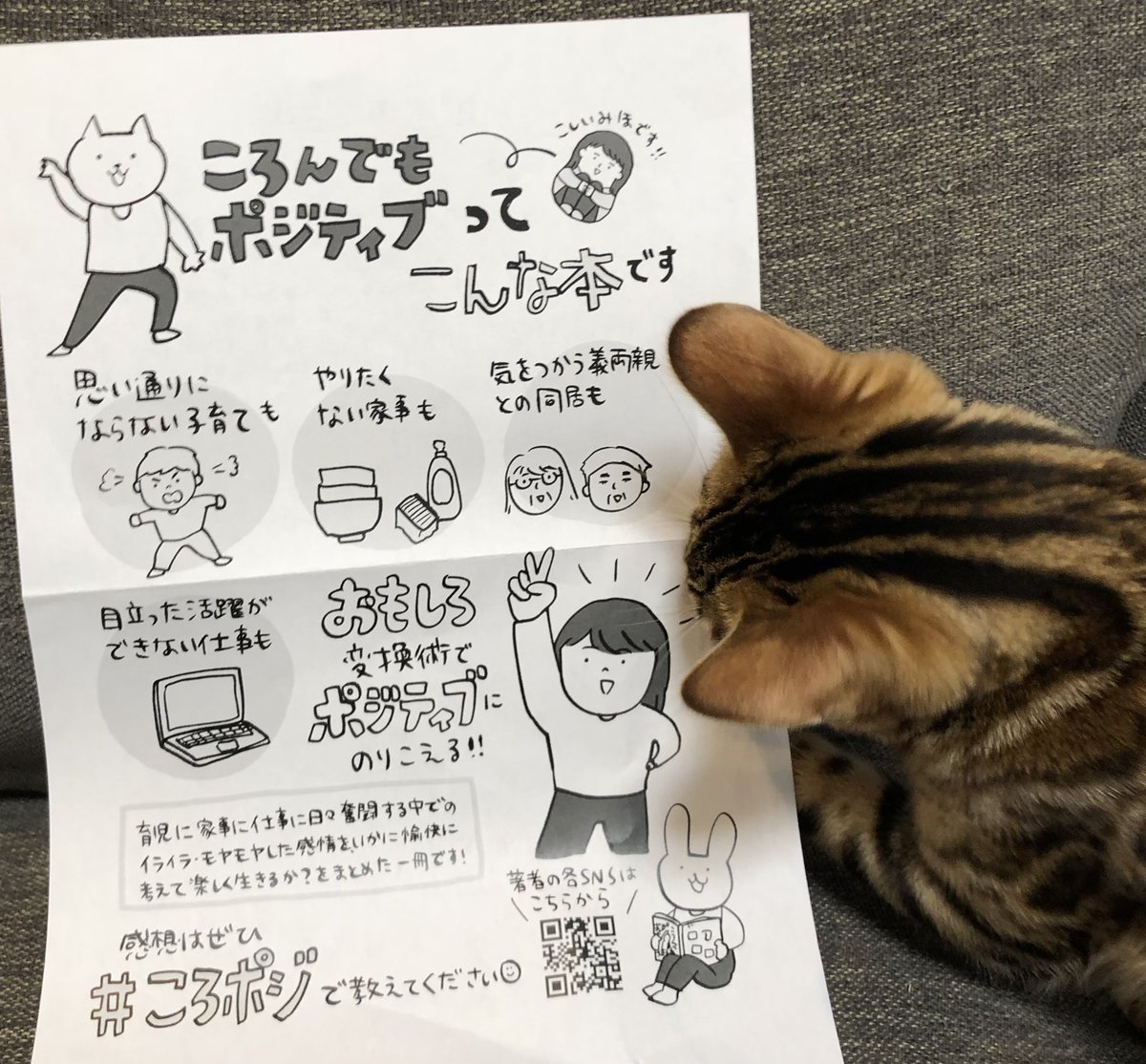 「こしいみほさん(@541miho )の本がとても良かった ️ タイトル通りポジティブに溢れてて読み終わると元気が出る💪」グラハム子の漫画