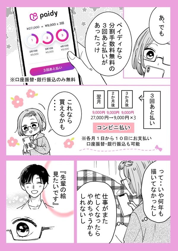 『好きなものがこれからもっと、増えていく』1/2
#ペイディ #PR
https://t.co/SOvbTbmQK3 