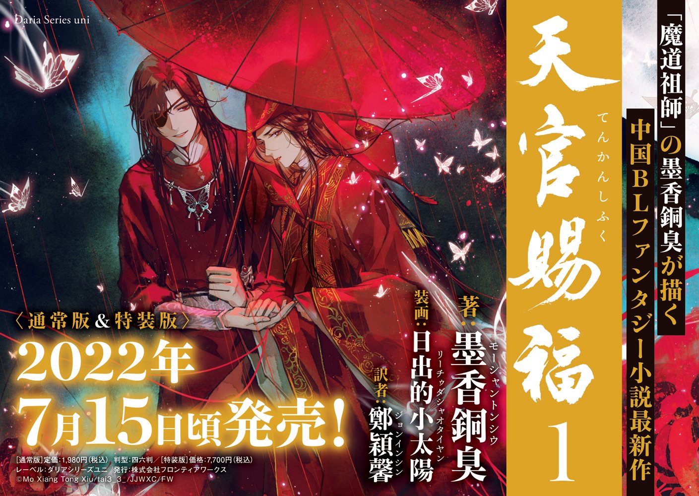 天官賜福 小説 特装版 1〜6巻 - 文学/小説 天官賜福 小説 特装版 1〜6巻 - 文学/小説